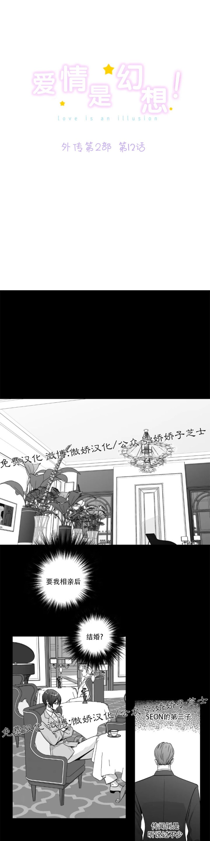 【爱情是幻想[腐漫]】漫画-（第84话）章节漫画下拉式图片-1.jpg