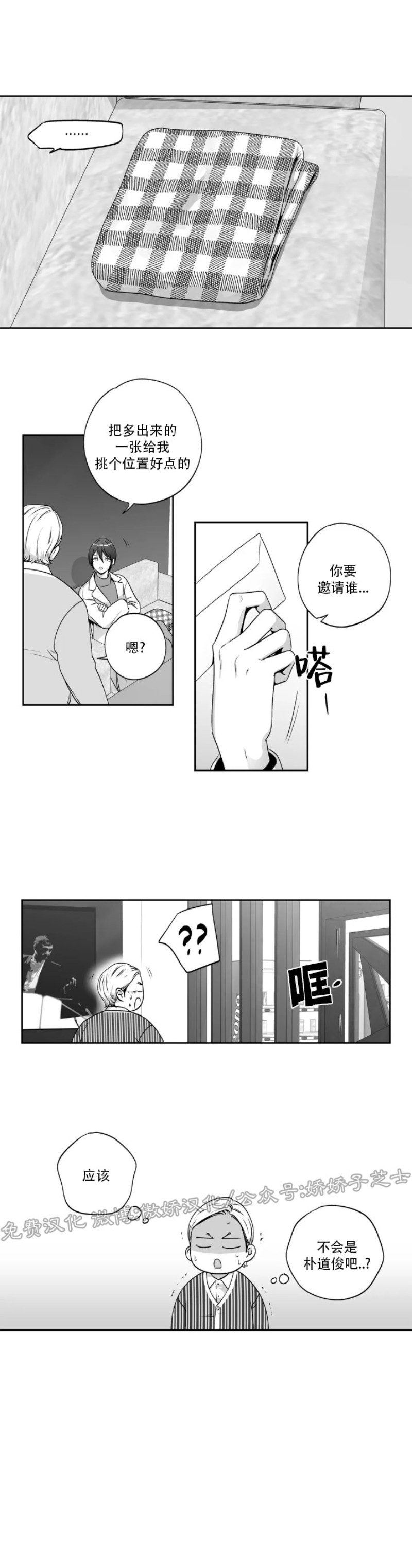 【爱情是幻想[腐漫]】漫画-（第85话）章节漫画下拉式图片-11.jpg