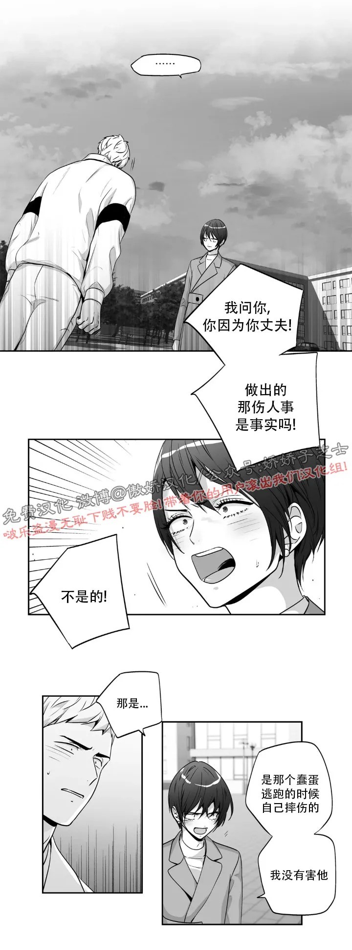 【爱情是幻想[耽美]】漫画-（第88话）章节漫画下拉式图片-5.jpg