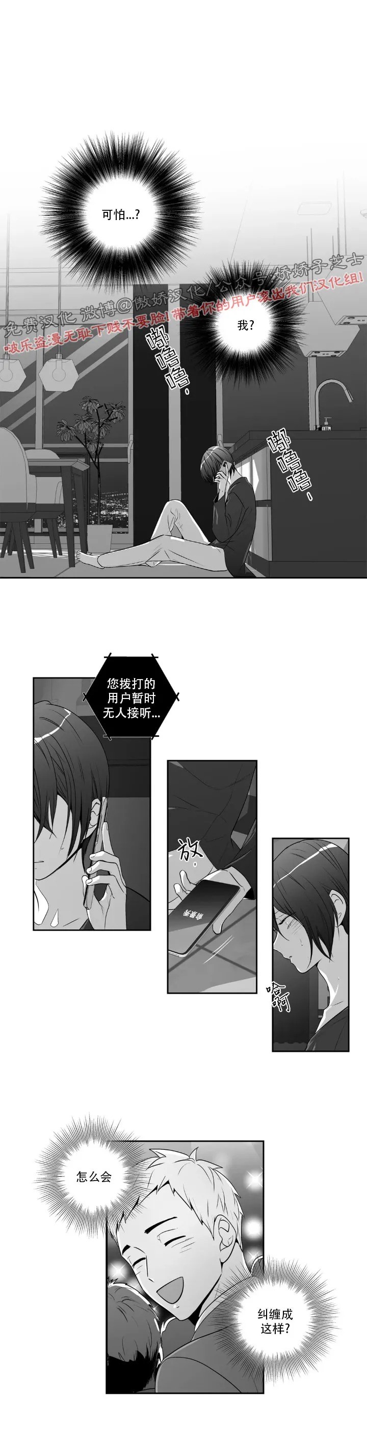 【爱情是幻想[耽美]】漫画-（第88话）章节漫画下拉式图片-11.jpg