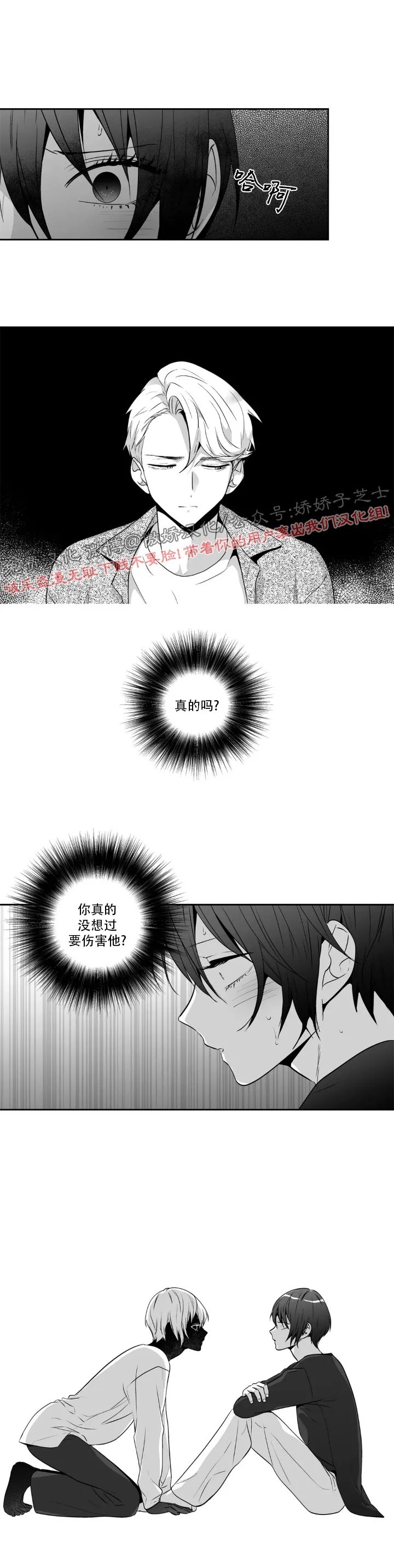 【爱情是幻想[耽美]】漫画-（第88话）章节漫画下拉式图片-13.jpg