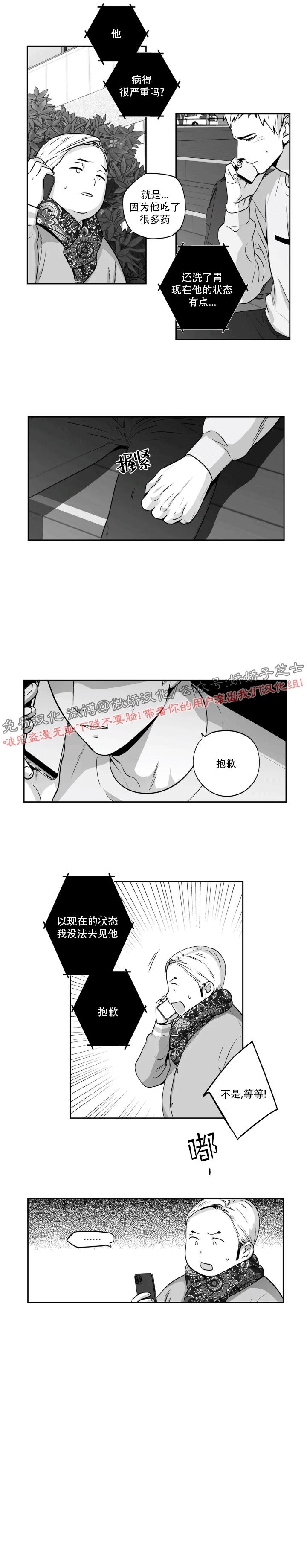 【爱情是幻想[腐漫]】漫画-（第89话）章节漫画下拉式图片-6.jpg