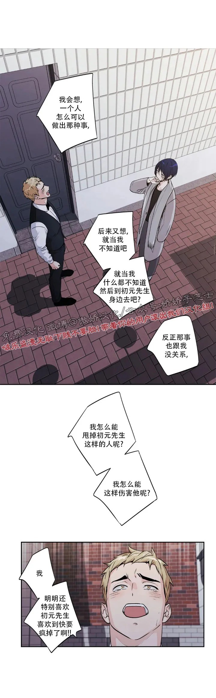 【爱情是幻想[腐漫]】漫画-（第90话）章节漫画下拉式图片-9.jpg