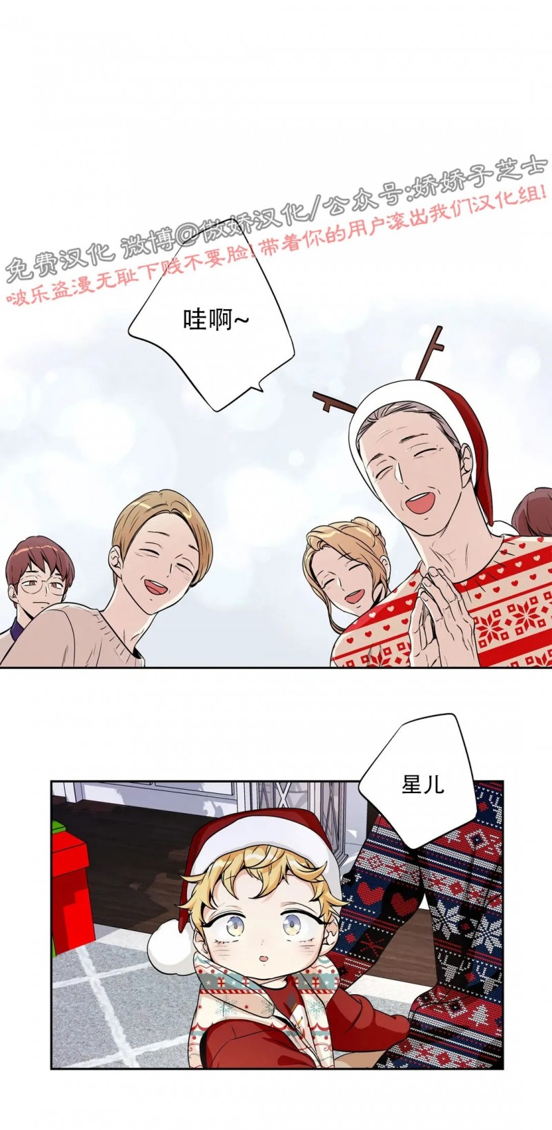 《爱情是幻想》漫画最新章节圣诞特辑1免费下拉式在线观看章节第【9】张图片