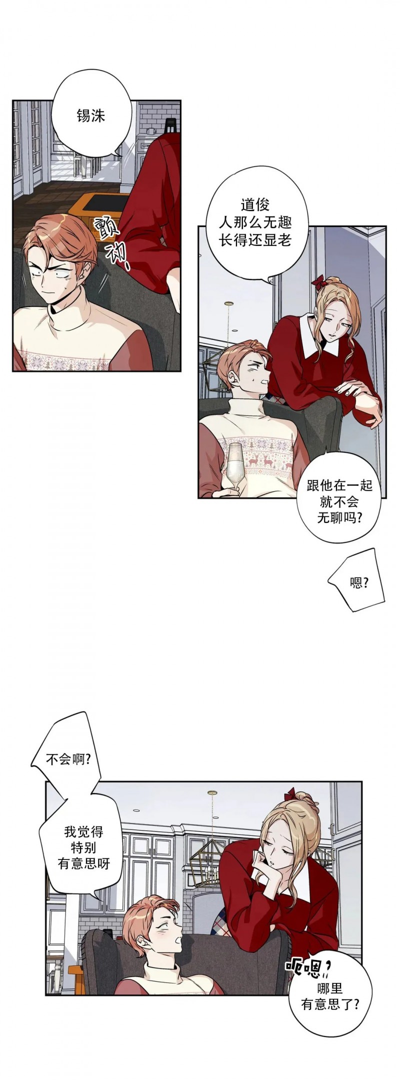 《爱情是幻想》漫画最新章节圣诞特辑1免费下拉式在线观看章节第【13】张图片