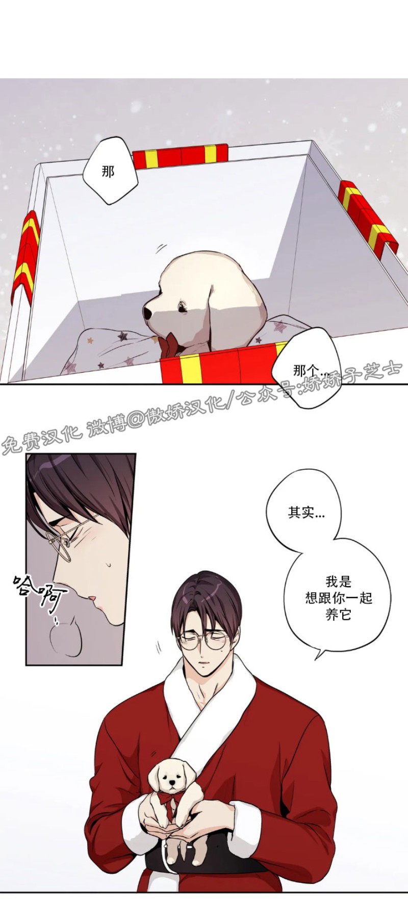 《爱情是幻想》漫画最新章节圣诞特辑2免费下拉式在线观看章节第【25】张图片