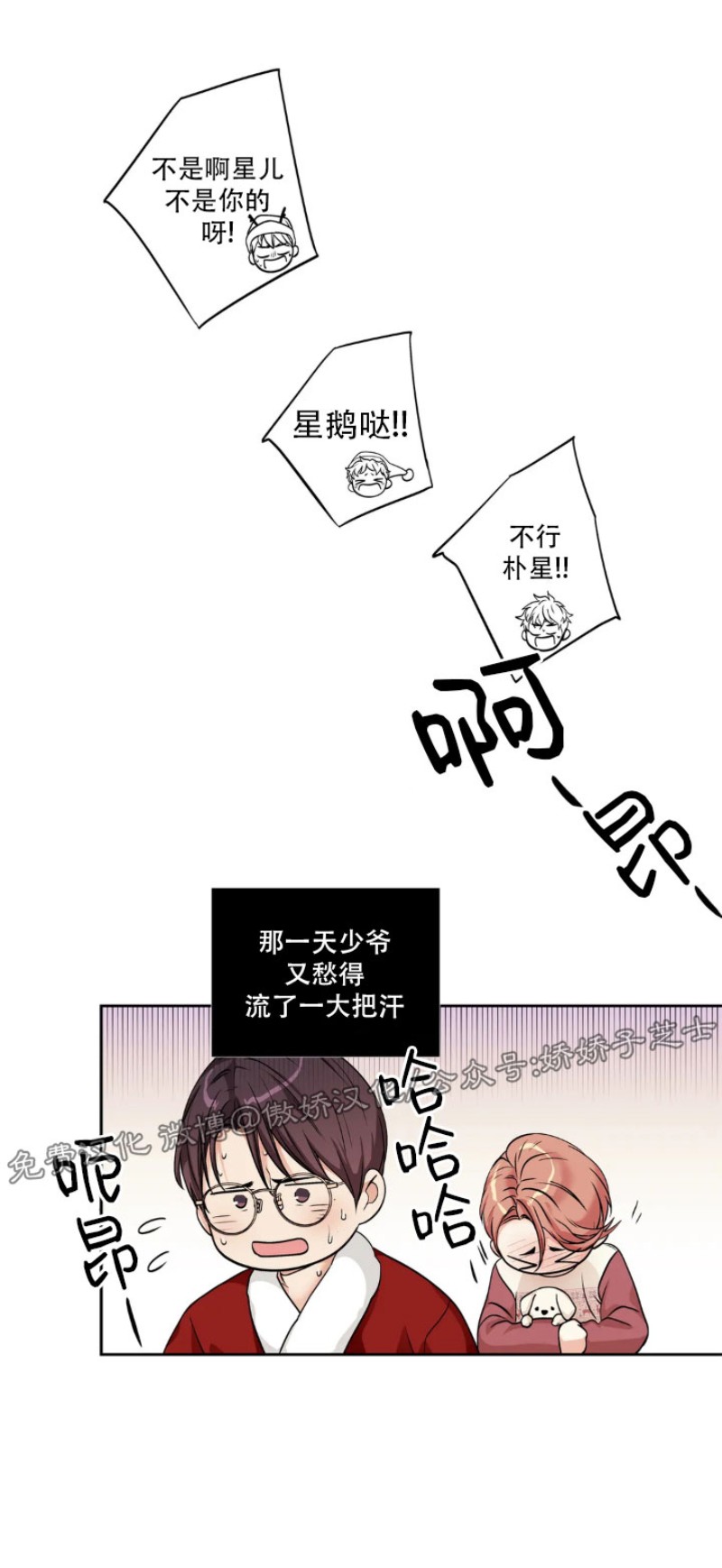 《爱情是幻想》漫画最新章节圣诞特辑2免费下拉式在线观看章节第【30】张图片