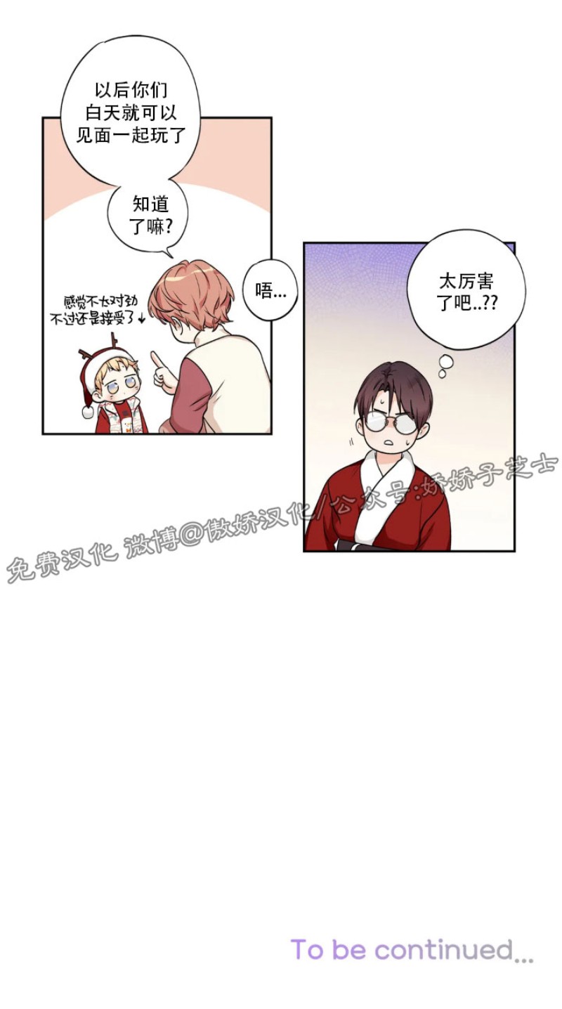 《爱情是幻想》漫画最新章节圣诞特辑2免费下拉式在线观看章节第【32】张图片