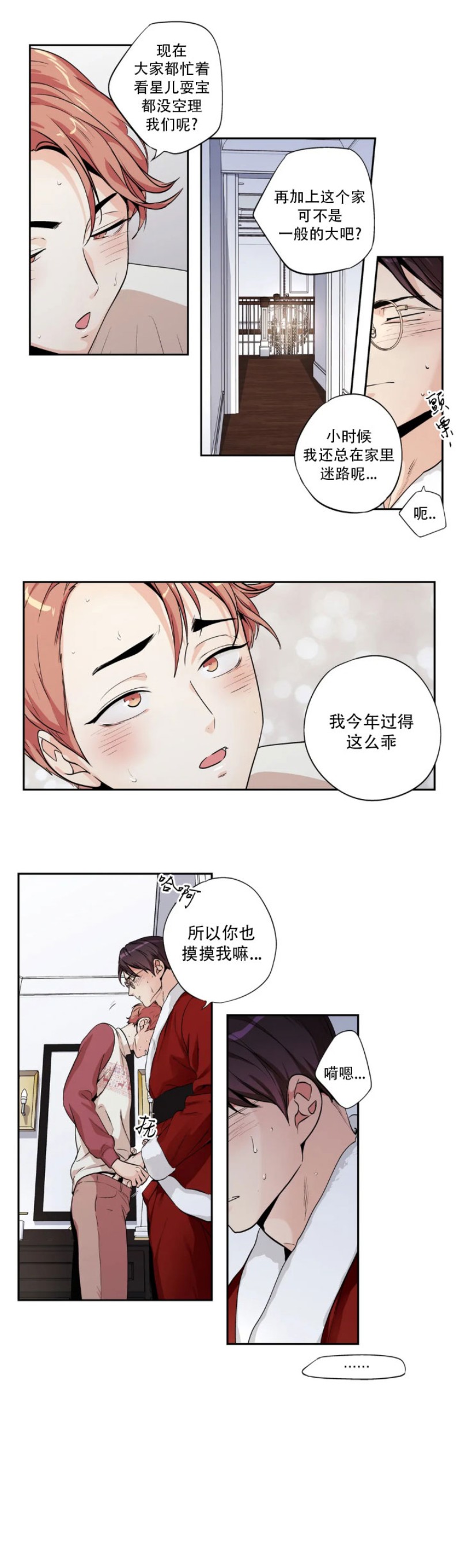 《爱情是幻想》漫画最新章节圣诞特辑2免费下拉式在线观看章节第【7】张图片