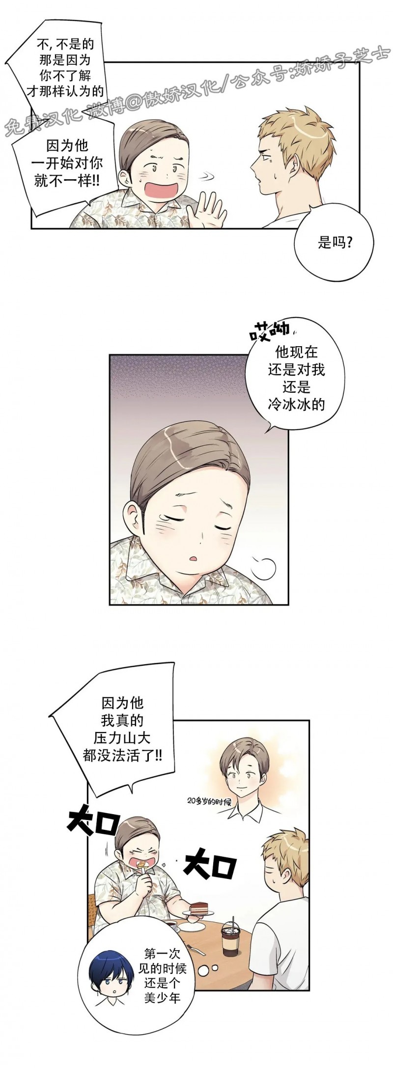 【爱情是幻想[腐漫]】漫画-（第93话）章节漫画下拉式图片-17.jpg
