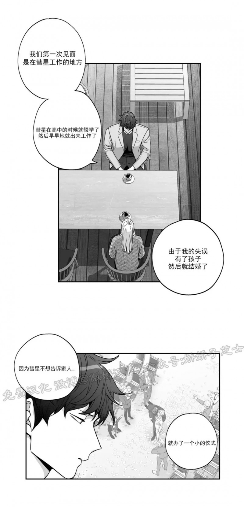 【爱情是幻想[腐漫]】漫画-（第97话 第二季完）章节漫画下拉式图片-6.jpg
