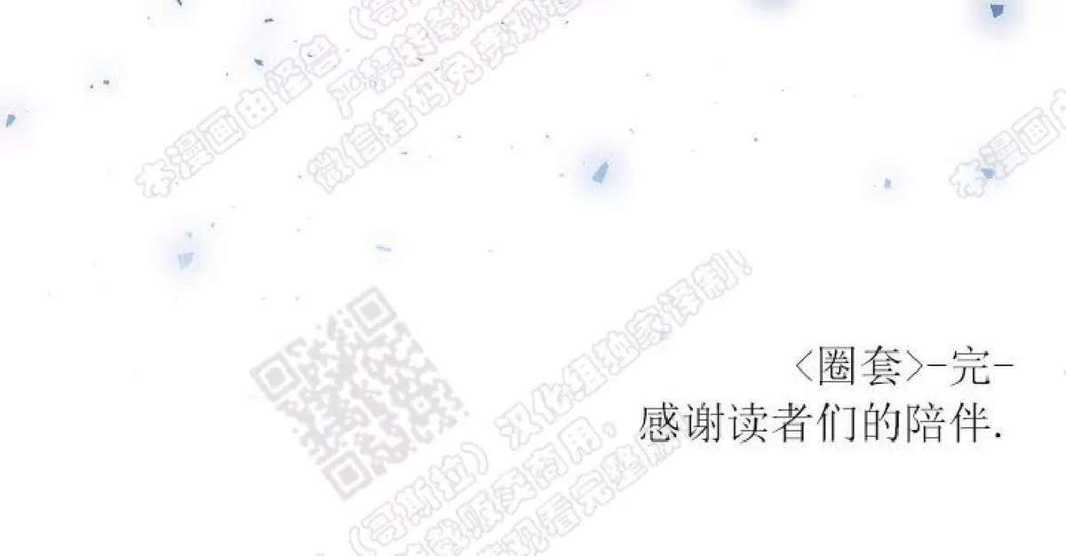 《圈套》漫画最新章节 第22话完结 免费下拉式在线观看章节第【67】张图片