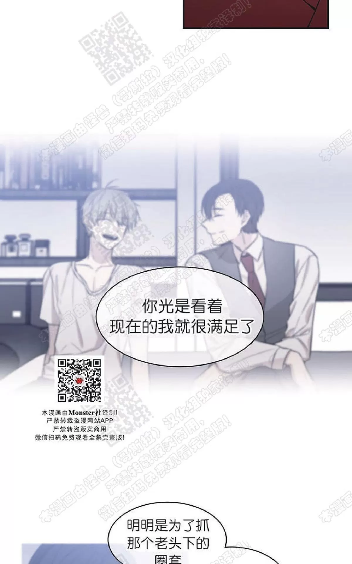 《圈套》漫画最新章节 第21话 免费下拉式在线观看章节第【28】张图片