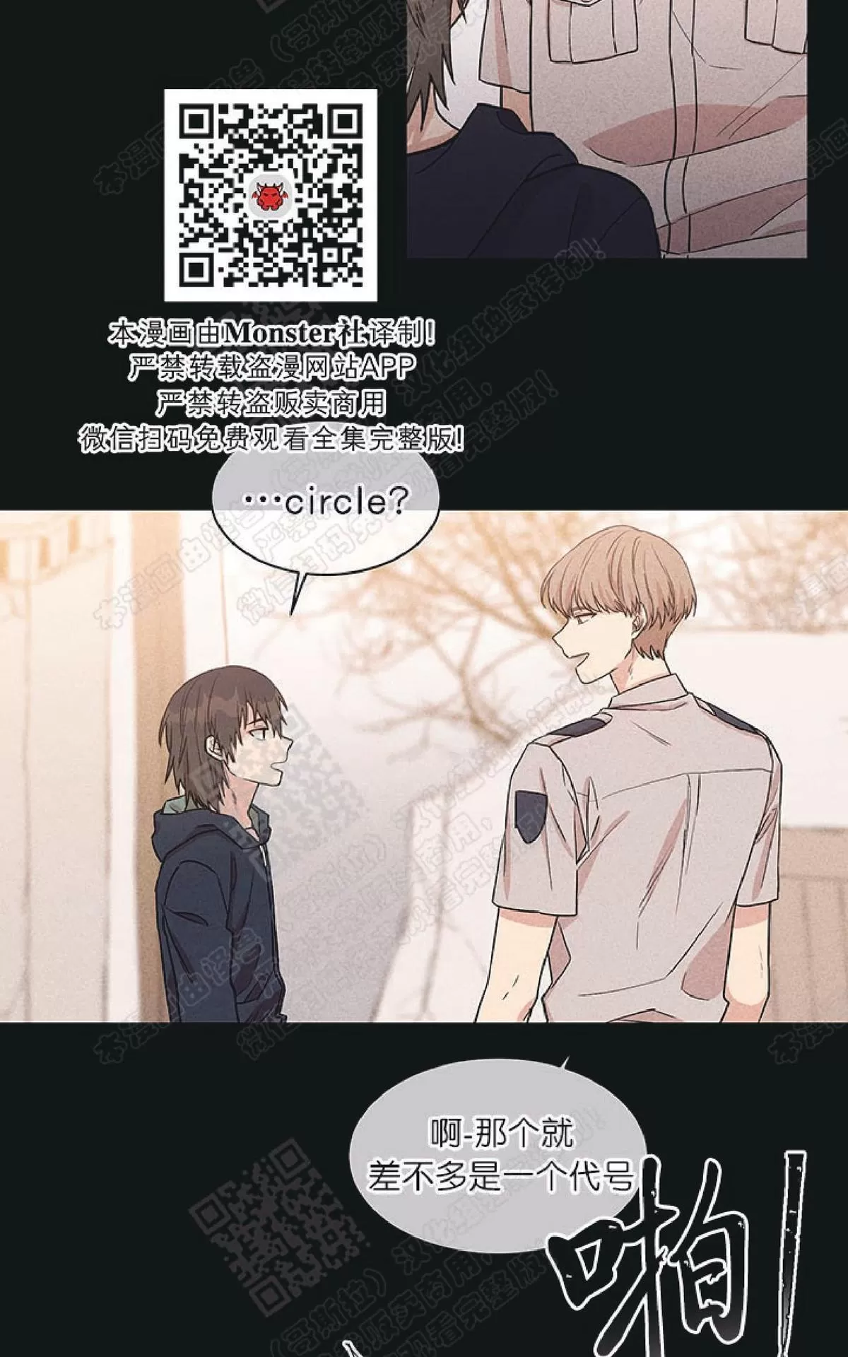 《圈套》漫画最新章节 第21话 免费下拉式在线观看章节第【3】张图片