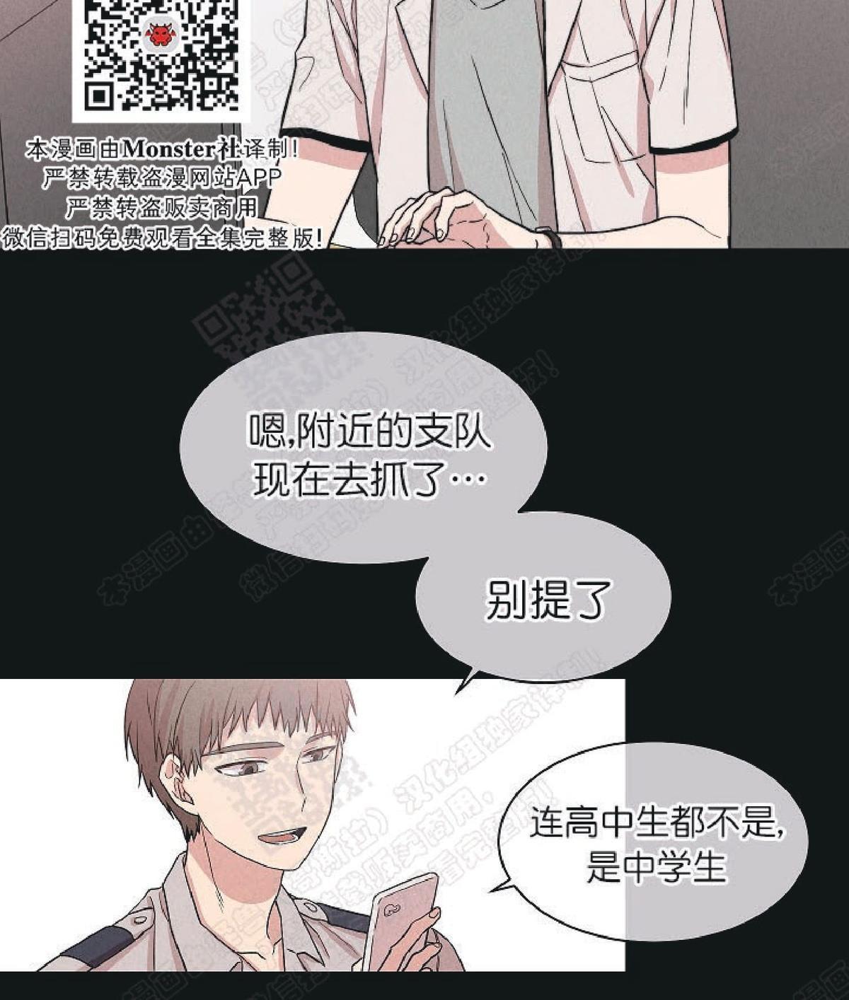 【圈套[腐漫]】漫画-（ 第20话 ）章节漫画下拉式图片-第3张图片