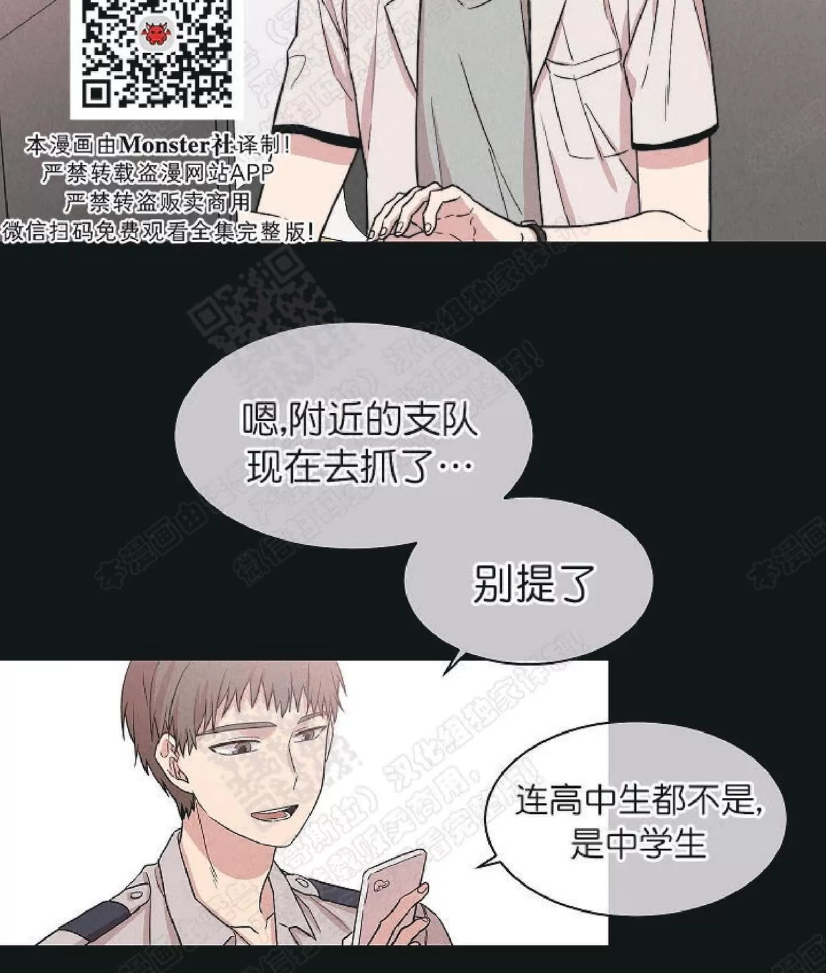 《圈套》漫画最新章节 第20话 免费下拉式在线观看章节第【3】张图片