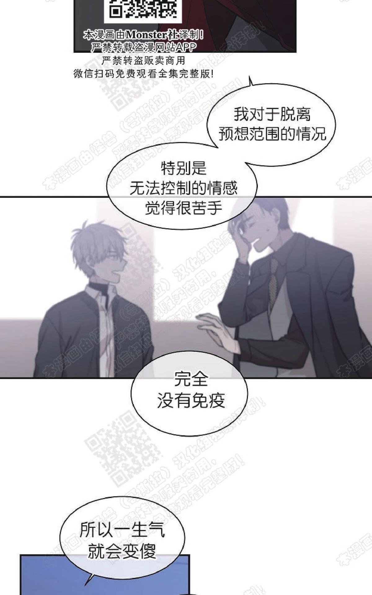 【圈套[腐漫]】漫画-（ 第20话 ）章节漫画下拉式图片-第32张图片