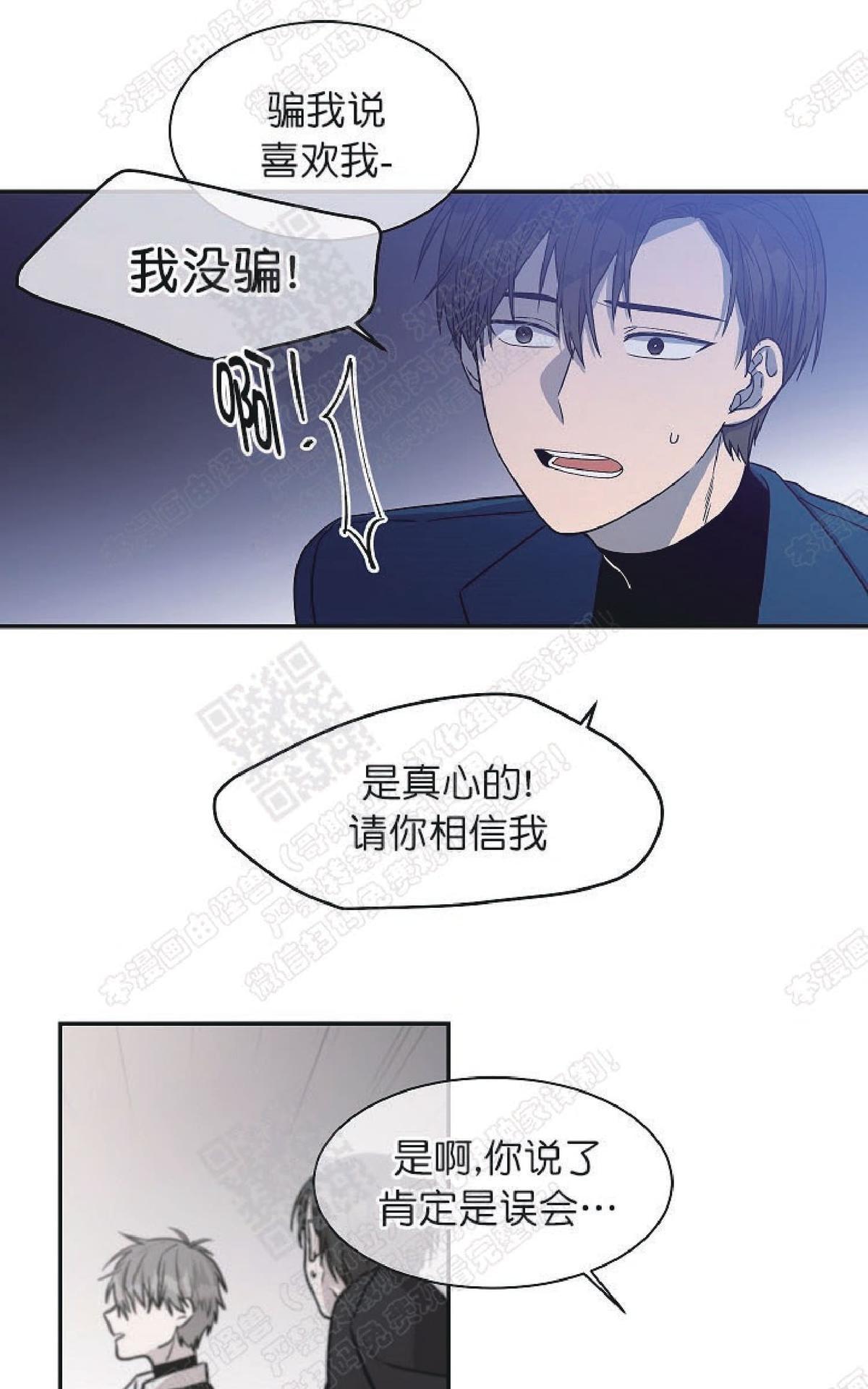 【圈套[腐漫]】漫画-（ 第20话 ）章节漫画下拉式图片-第38张图片