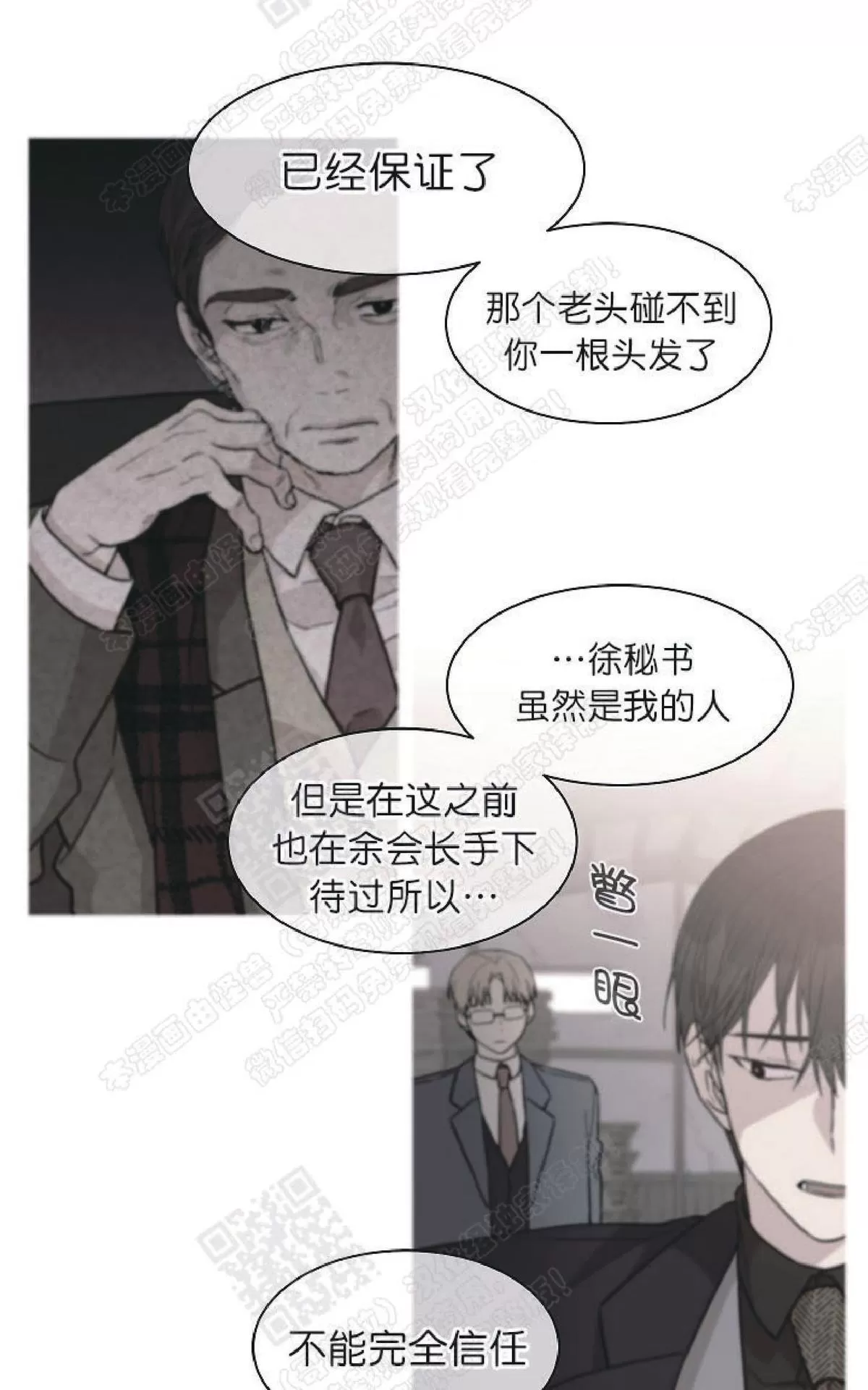 《圈套》漫画最新章节 第20话 免费下拉式在线观看章节第【43】张图片