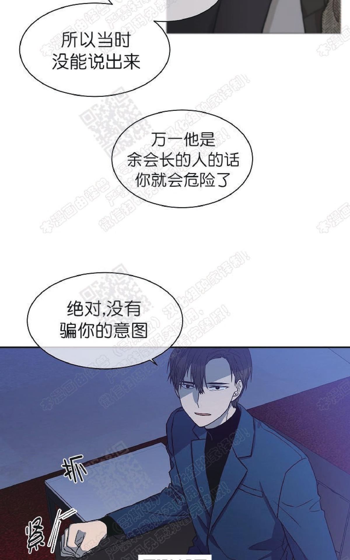 【圈套[腐漫]】漫画-（ 第20话 ）章节漫画下拉式图片-第44张图片