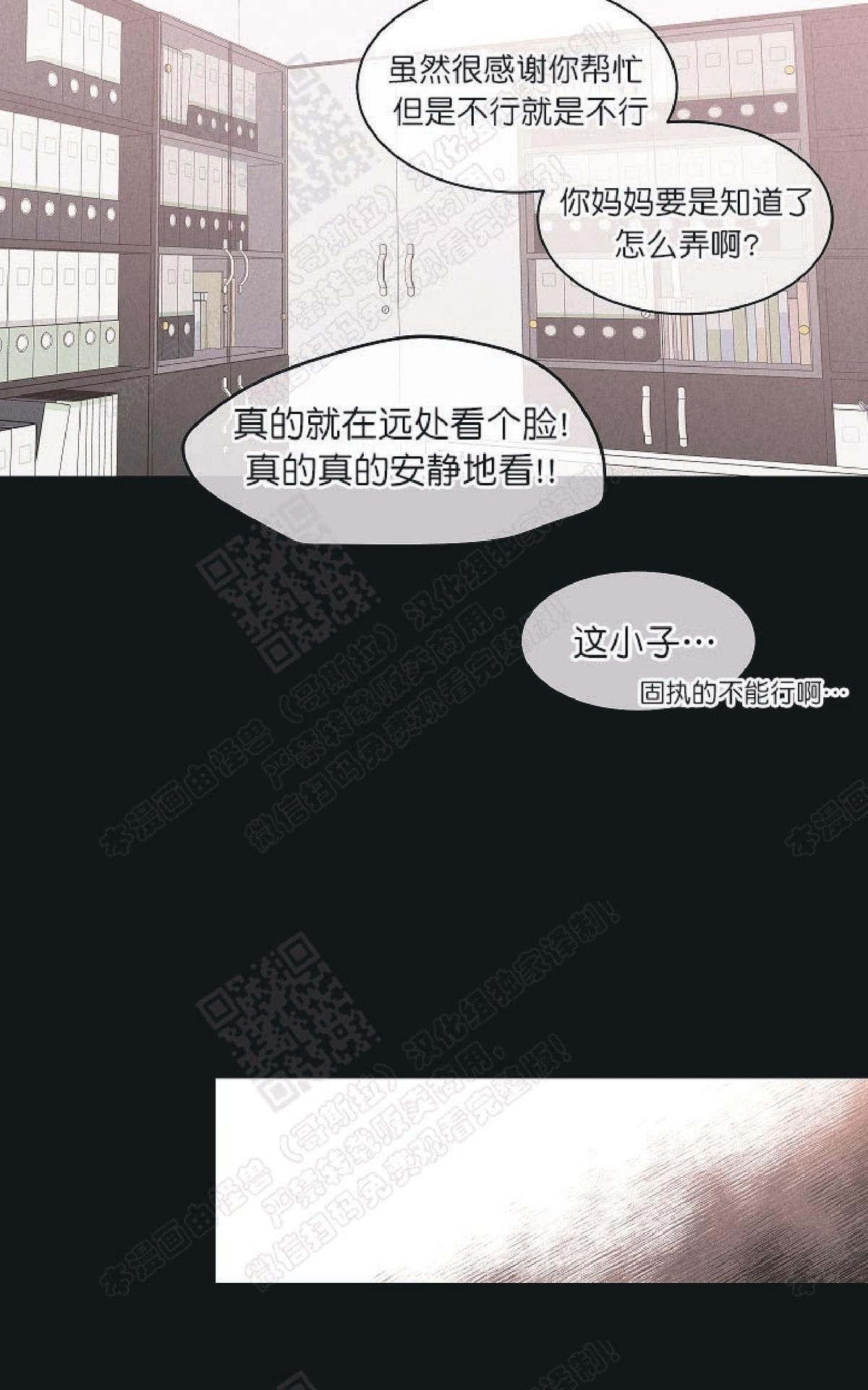 【圈套[腐漫]】漫画-（ 第20话 ）章节漫画下拉式图片-第5张图片