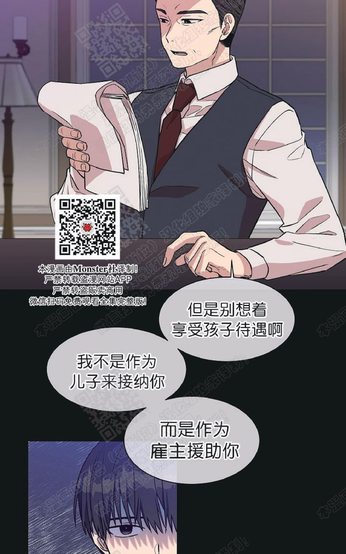 【圈套[腐漫]】漫画-（ 第19话 ）章节漫画下拉式图片-第17张图片