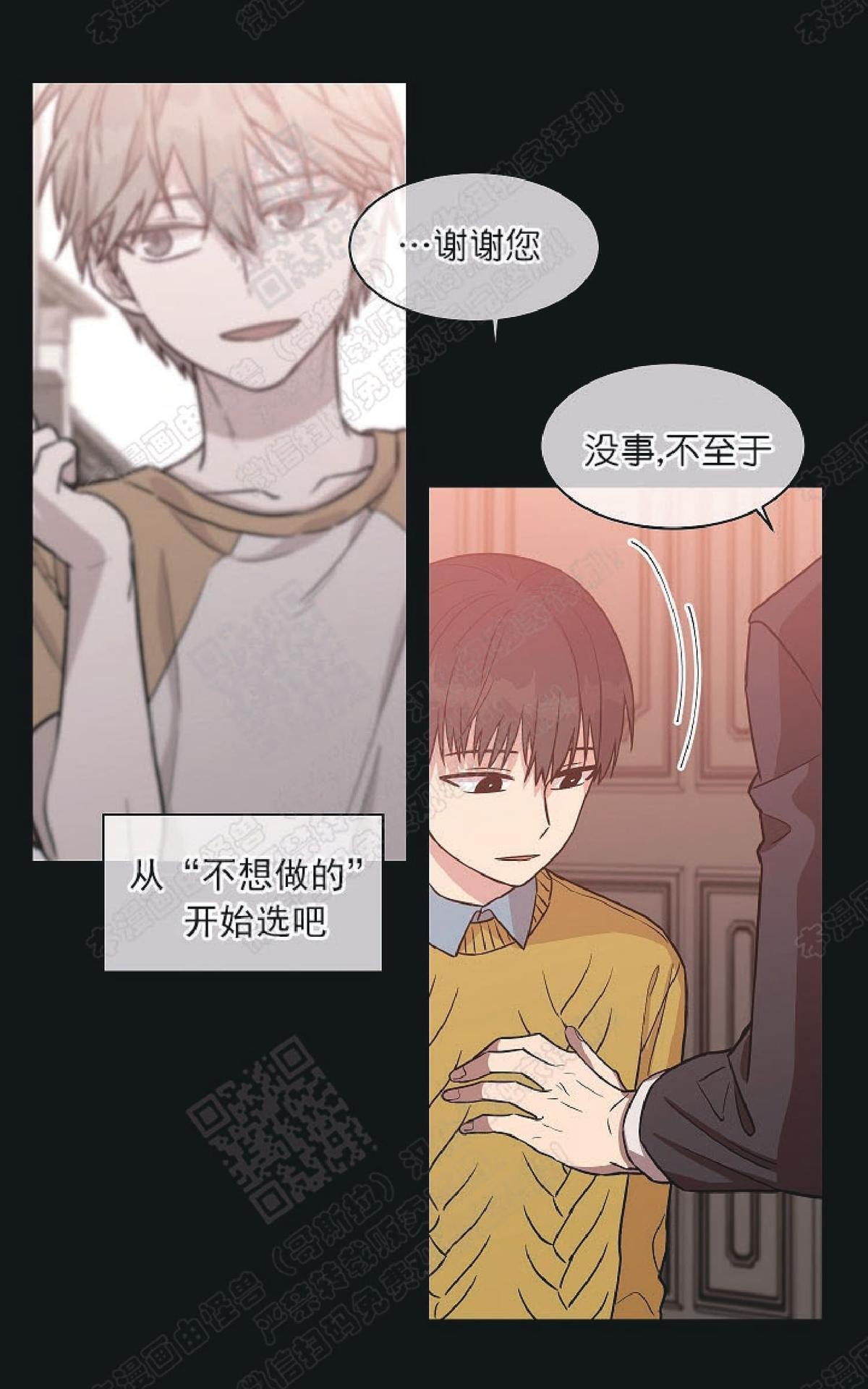 【圈套[腐漫]】漫画-（ 第19话 ）章节漫画下拉式图片-第27张图片