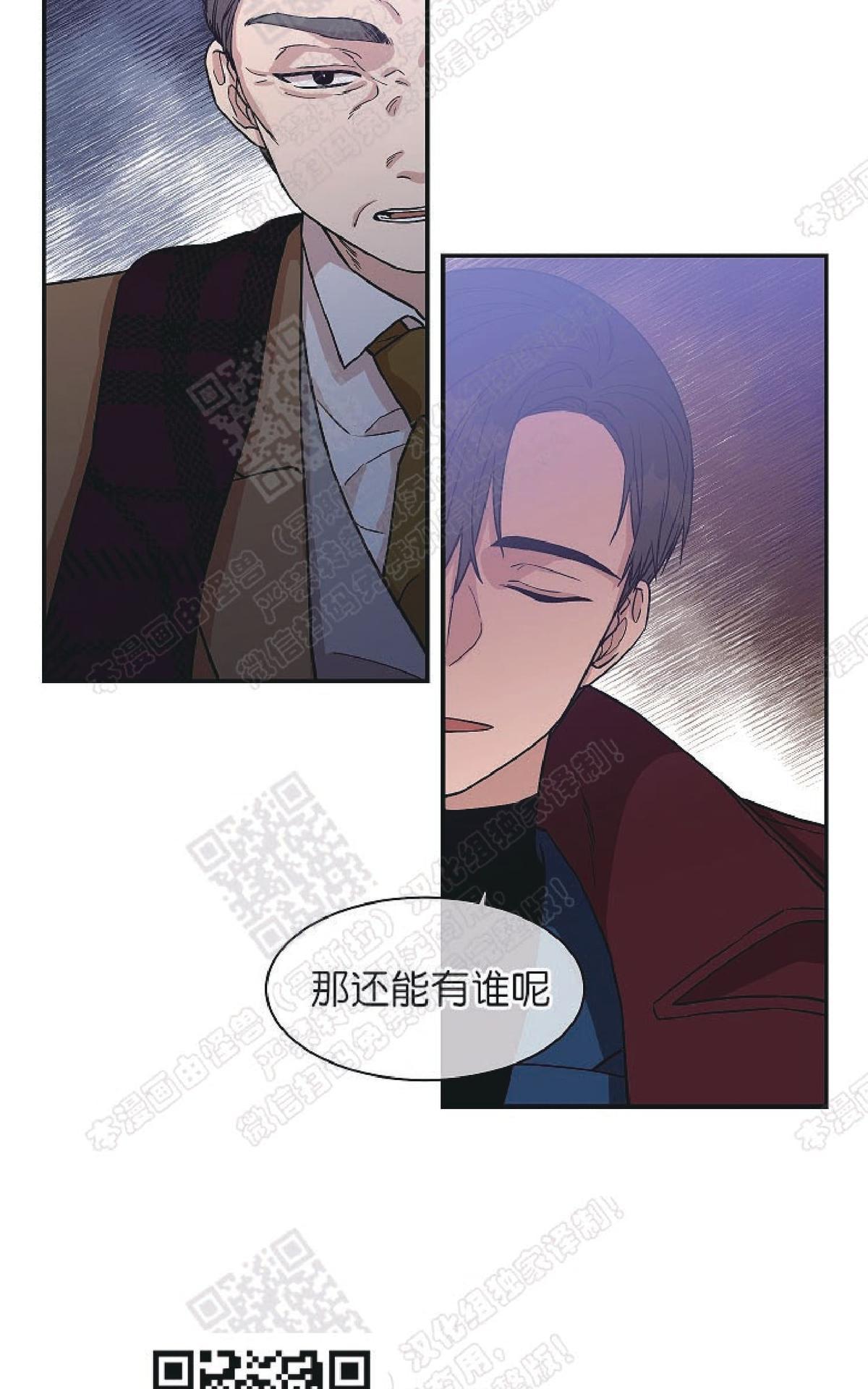 【圈套[腐漫]】漫画-（ 第19话 ）章节漫画下拉式图片-第37张图片