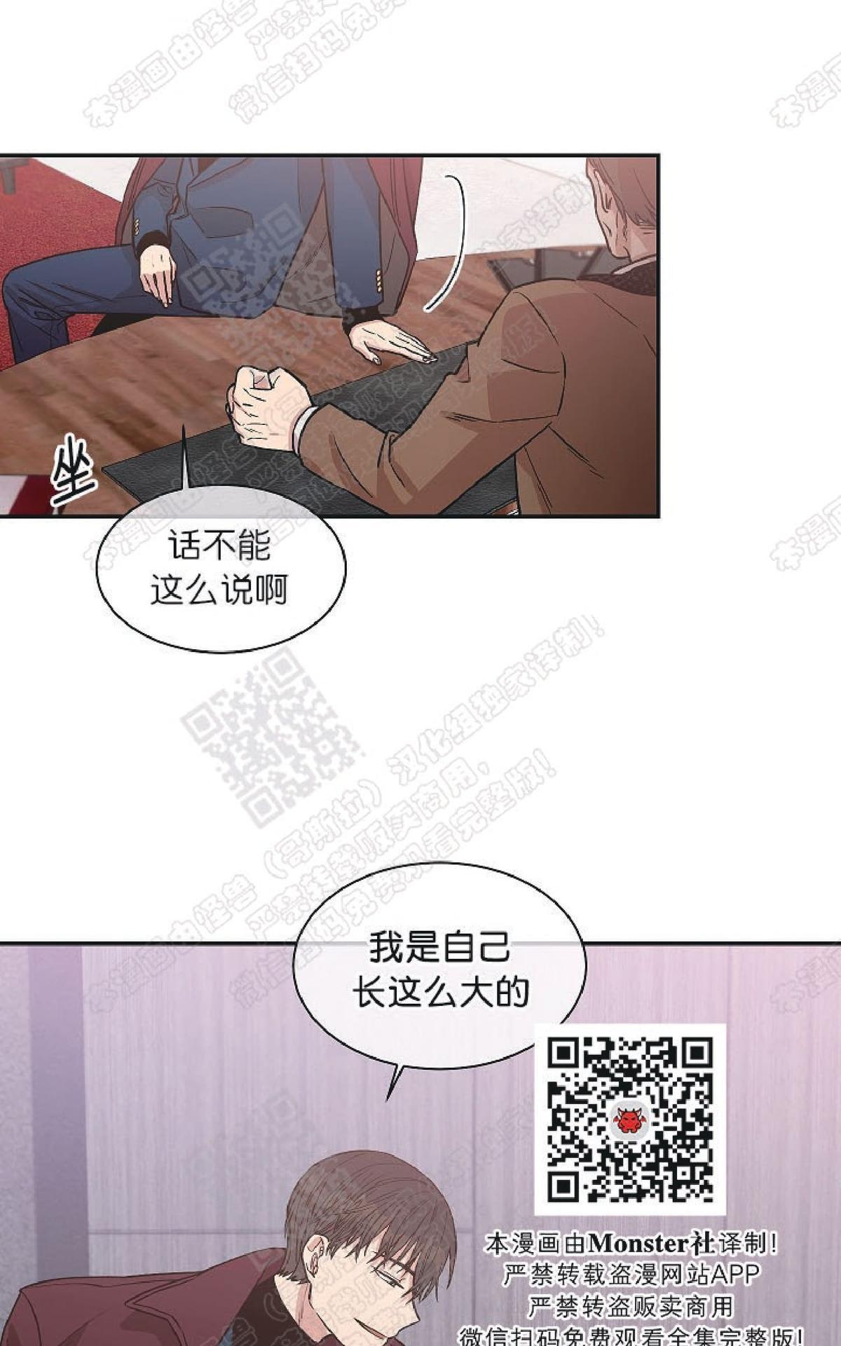 【圈套[腐漫]】漫画-（ 第19话 ）章节漫画下拉式图片-第39张图片