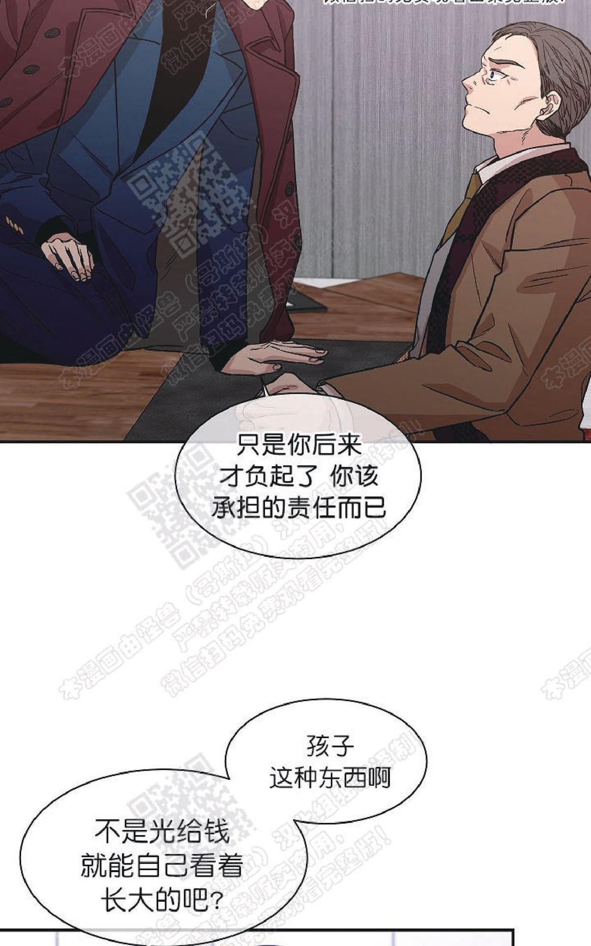 【圈套[腐漫]】漫画-（ 第19话 ）章节漫画下拉式图片-第40张图片