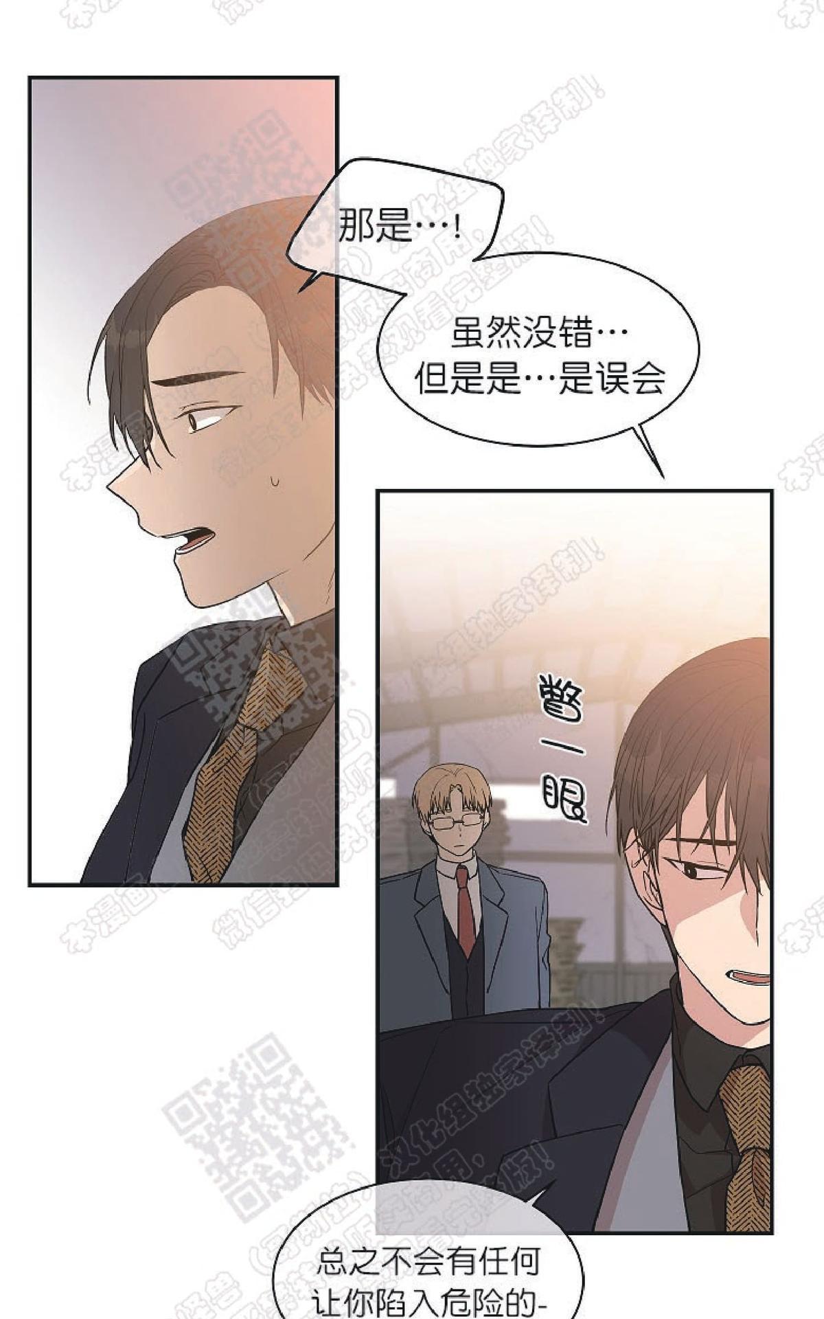 【圈套[腐漫]】漫画-（ 第18话 ）章节漫画下拉式图片-第16张图片