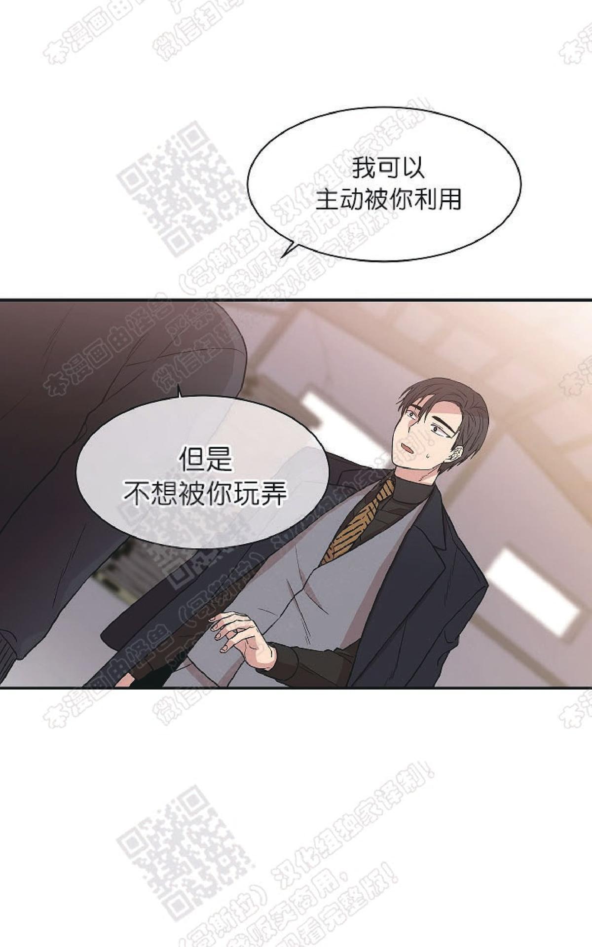 【圈套[腐漫]】漫画-（ 第18话 ）章节漫画下拉式图片-第19张图片