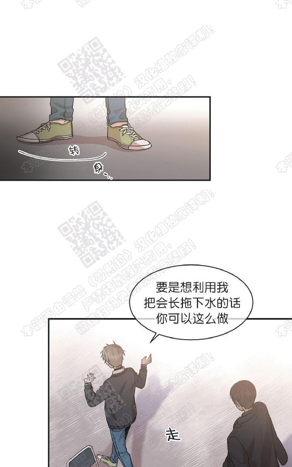 【圈套[腐漫]】漫画-（ 第18话 ）章节漫画下拉式图片-第25张图片