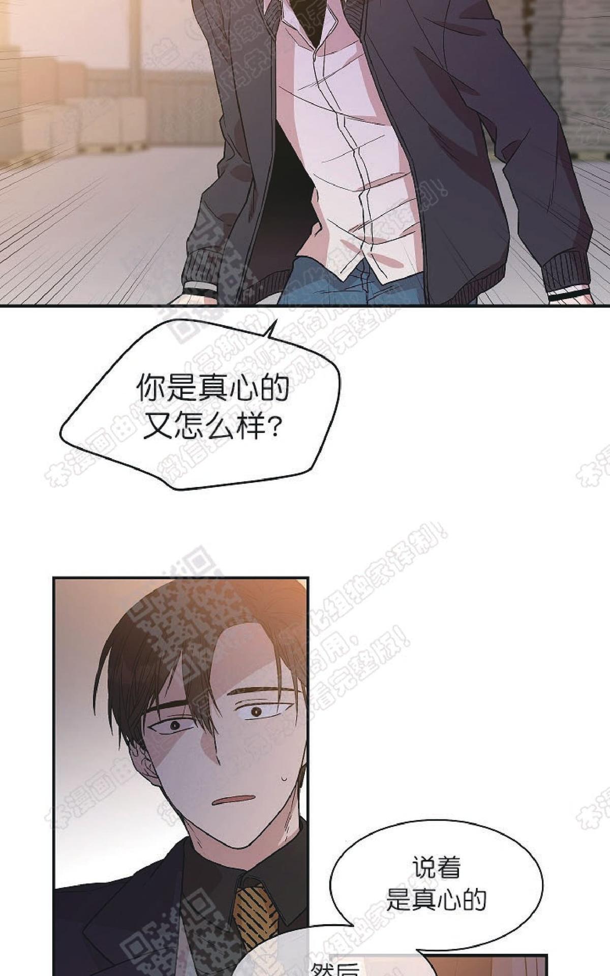 【圈套[腐漫]】漫画-（ 第18话 ）章节漫画下拉式图片-第30张图片