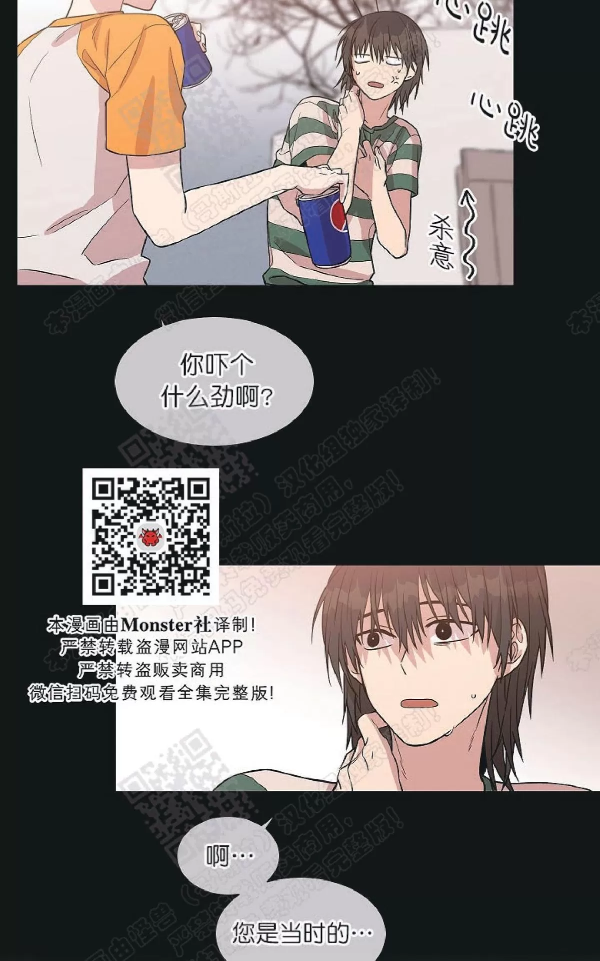 【圈套[耽美]】漫画-（ 第18话 ）章节漫画下拉式图片-47.jpg