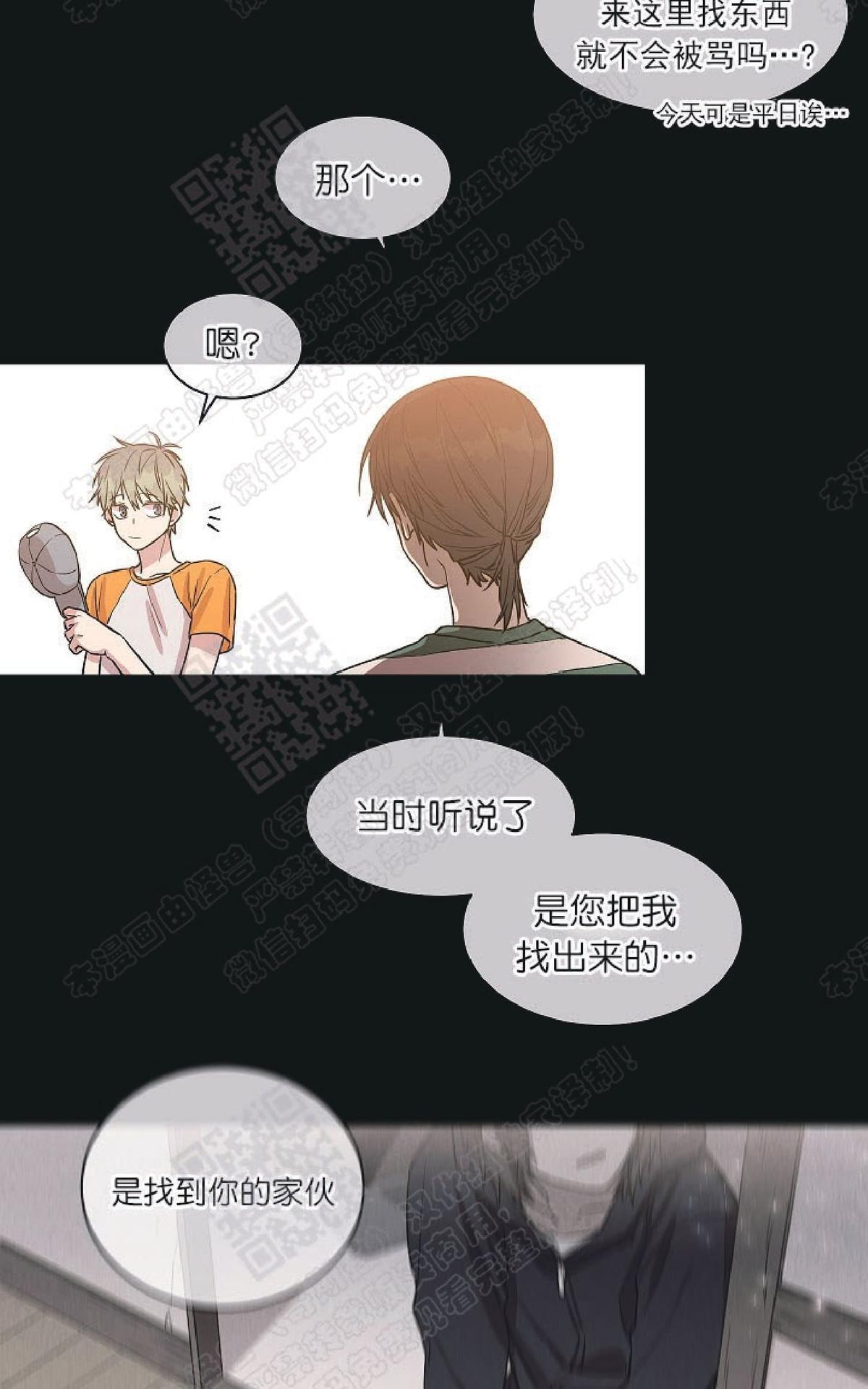 【圈套[腐漫]】漫画-（ 第18话 ）章节漫画下拉式图片-第53张图片