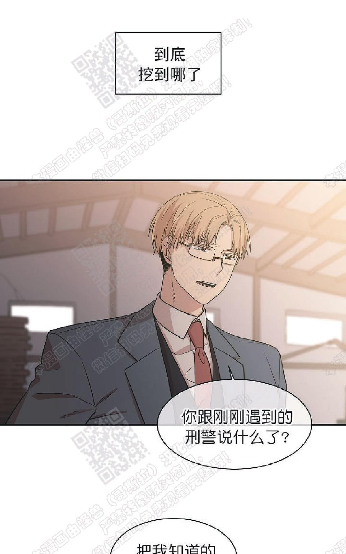 【圈套[腐漫]】漫画-（ 第17话 ）章节漫画下拉式图片-第11张图片