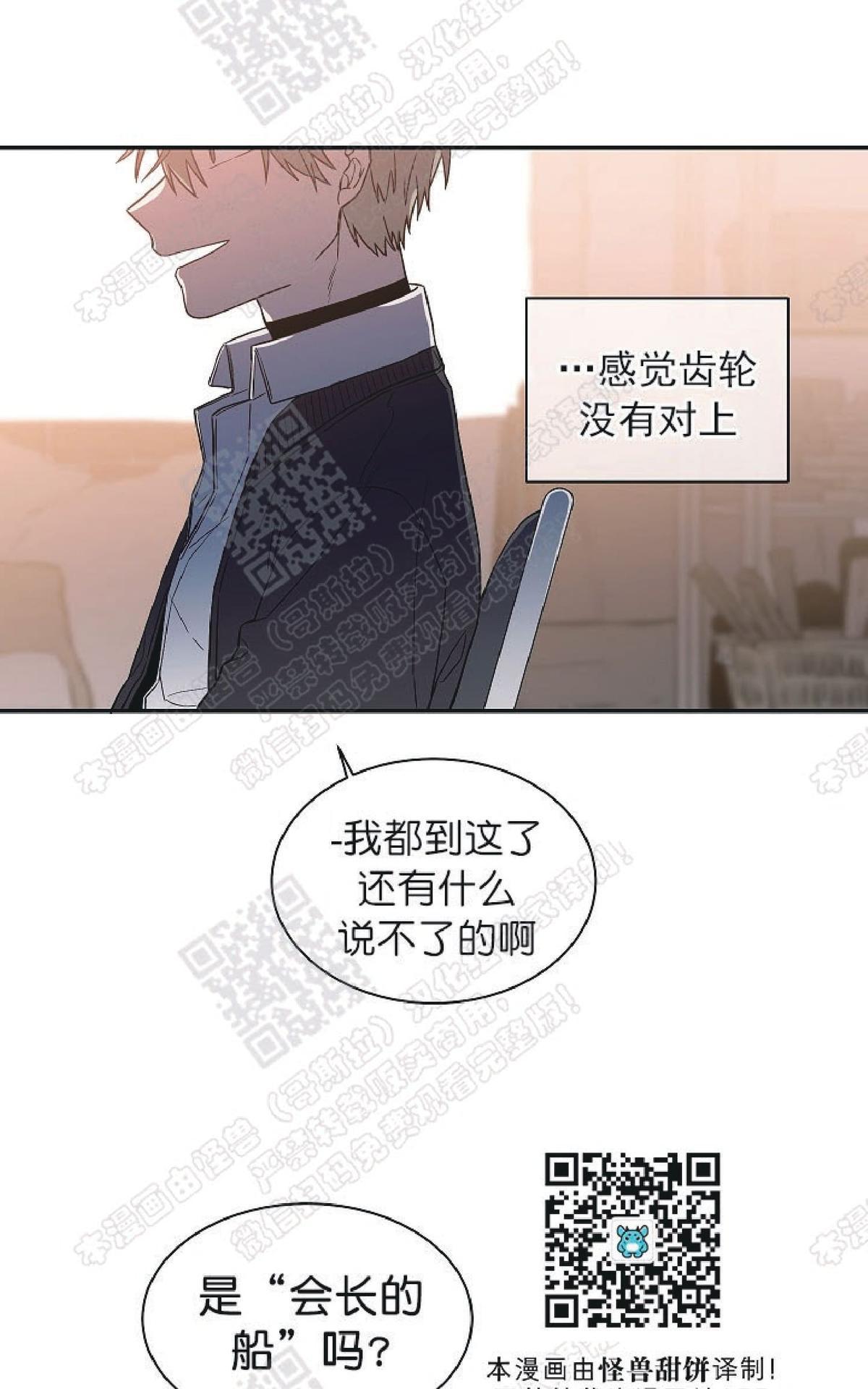 【圈套[腐漫]】漫画-（ 第17话 ）章节漫画下拉式图片-第20张图片