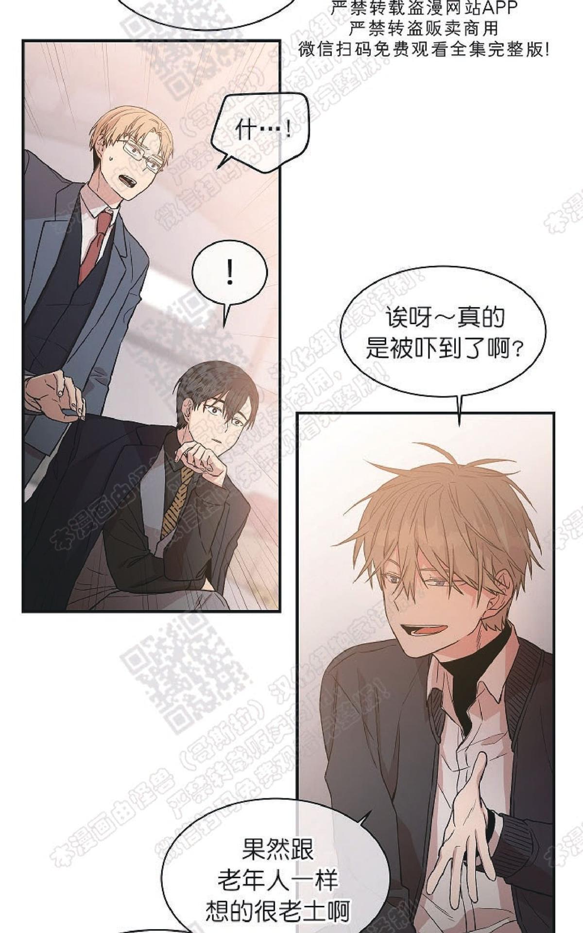 【圈套[腐漫]】漫画-（ 第17话 ）章节漫画下拉式图片-第21张图片