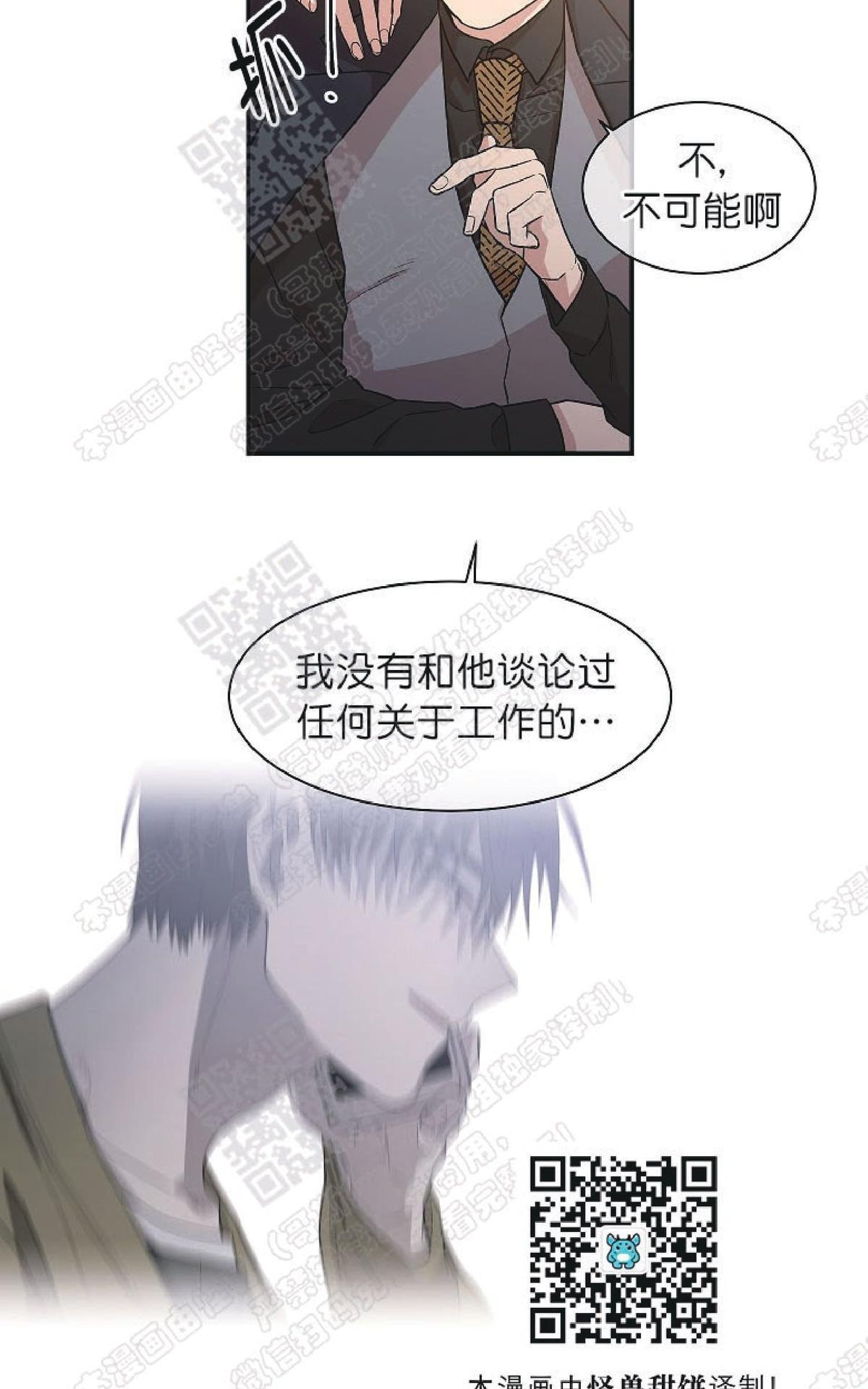 【圈套[腐漫]】漫画-（ 第17话 ）章节漫画下拉式图片-第24张图片