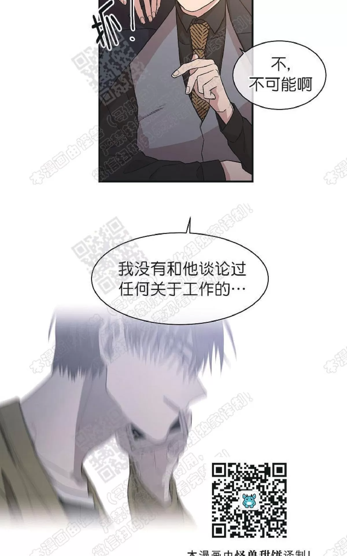 《圈套》漫画最新章节 第17话 免费下拉式在线观看章节第【24】张图片