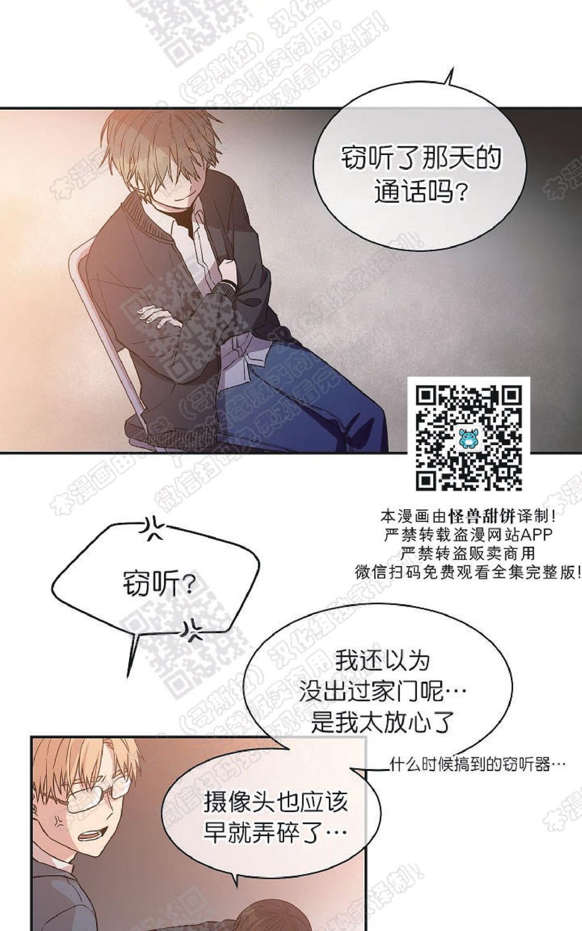 【圈套[腐漫]】漫画-（ 第17话 ）章节漫画下拉式图片-第26张图片