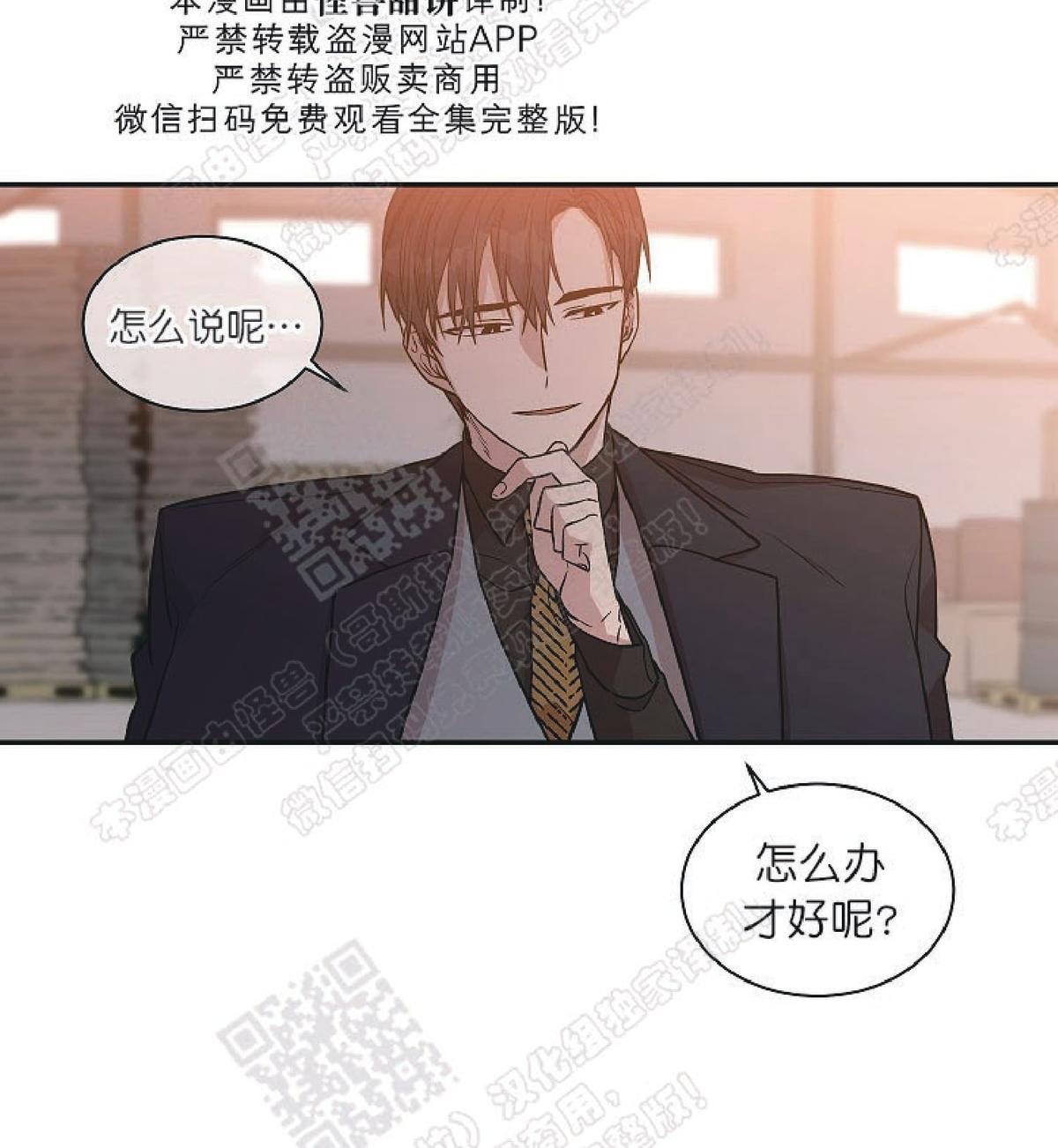 【圈套[腐漫]】漫画-（ 第17话 ）章节漫画下拉式图片-第31张图片