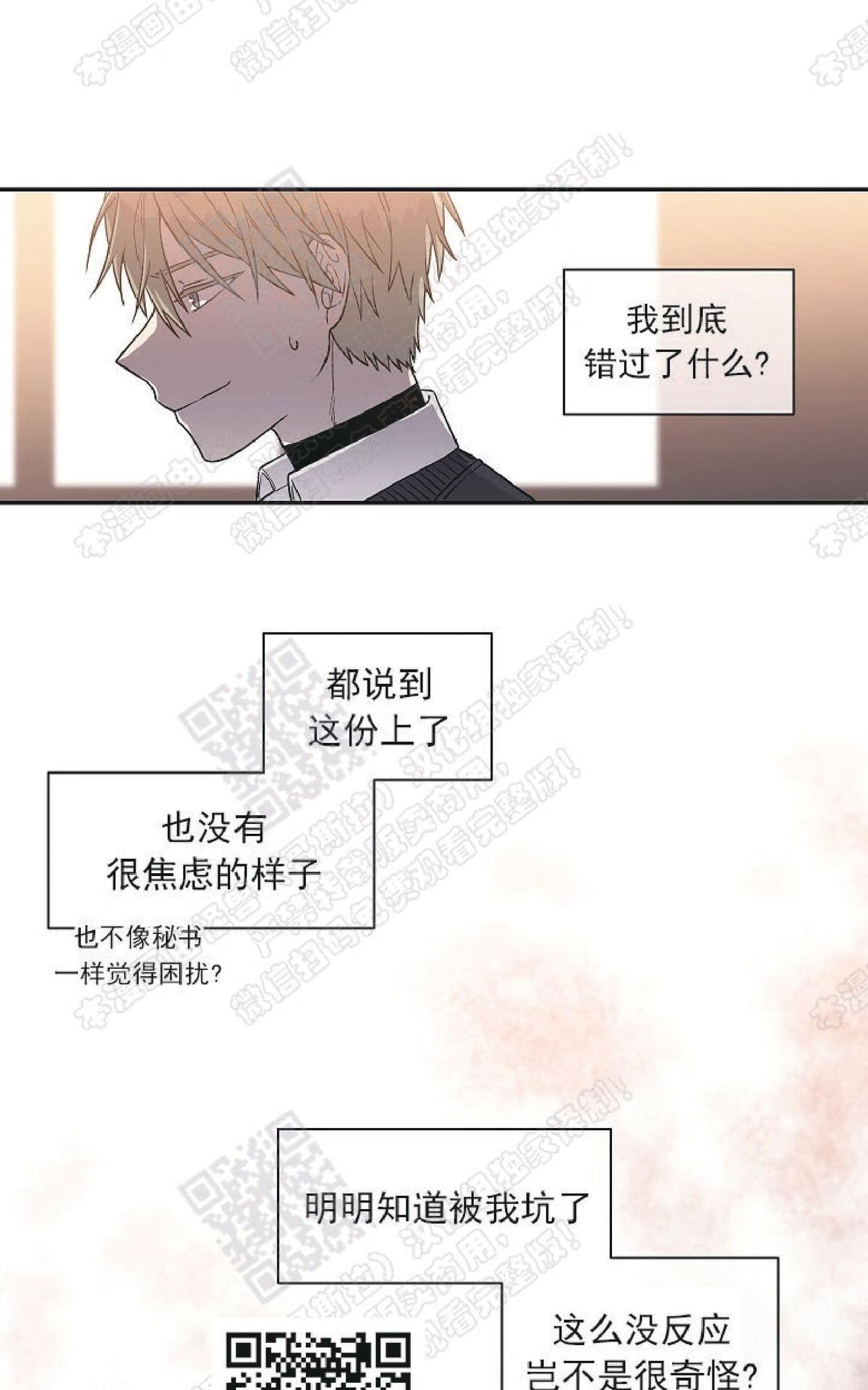 【圈套[腐漫]】漫画-（ 第17话 ）章节漫画下拉式图片-第32张图片