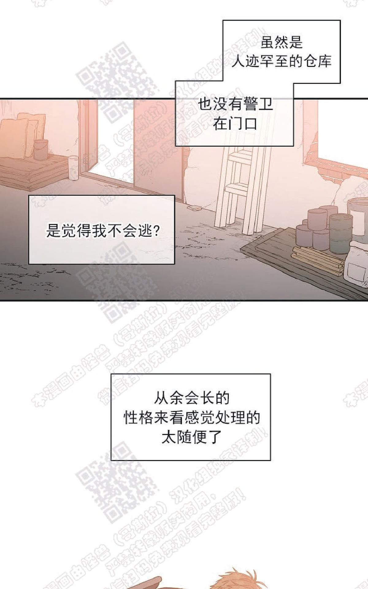 【圈套[腐漫]】漫画-（ 第17话 ）章节漫画下拉式图片-第34张图片