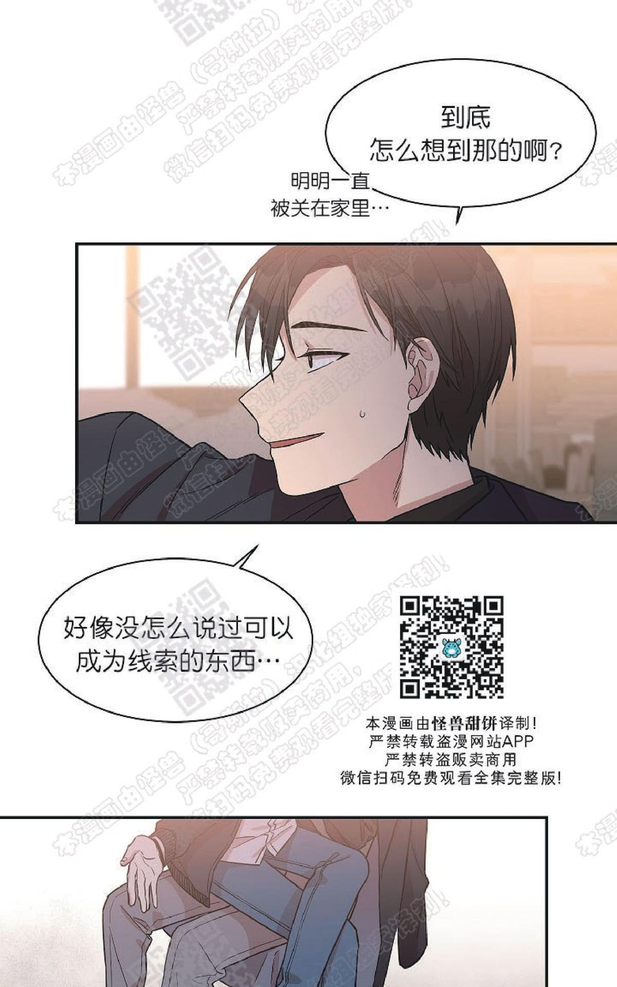 【圈套[腐漫]】漫画-（ 第17话 ）章节漫画下拉式图片-第48张图片