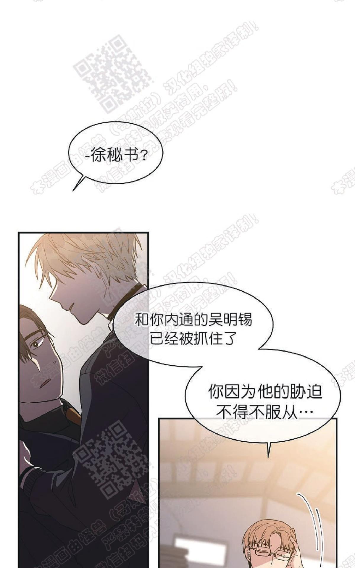 【圈套[腐漫]】漫画-（ 第17话 ）章节漫画下拉式图片-第51张图片