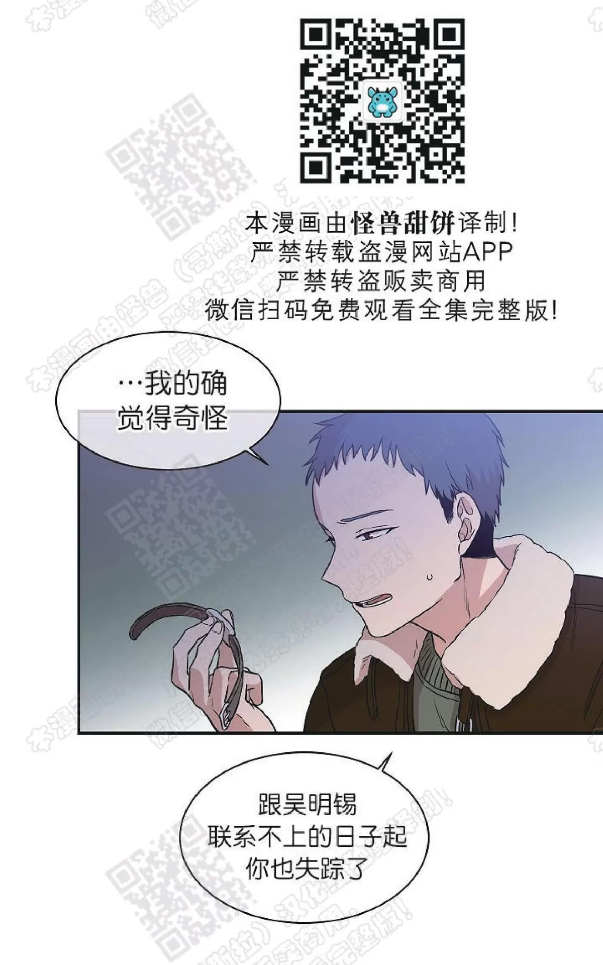 《圈套》漫画最新章节 第16话 免费下拉式在线观看章节第【21】张图片