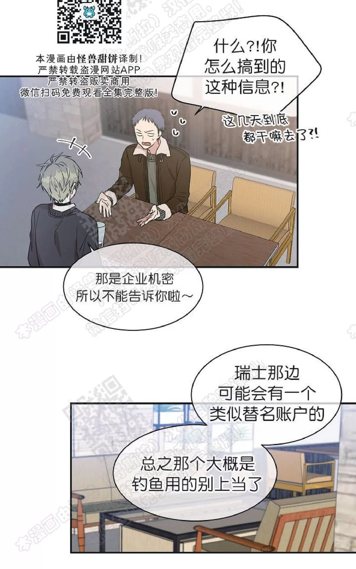 《圈套》漫画最新章节 第16话 免费下拉式在线观看章节第【36】张图片