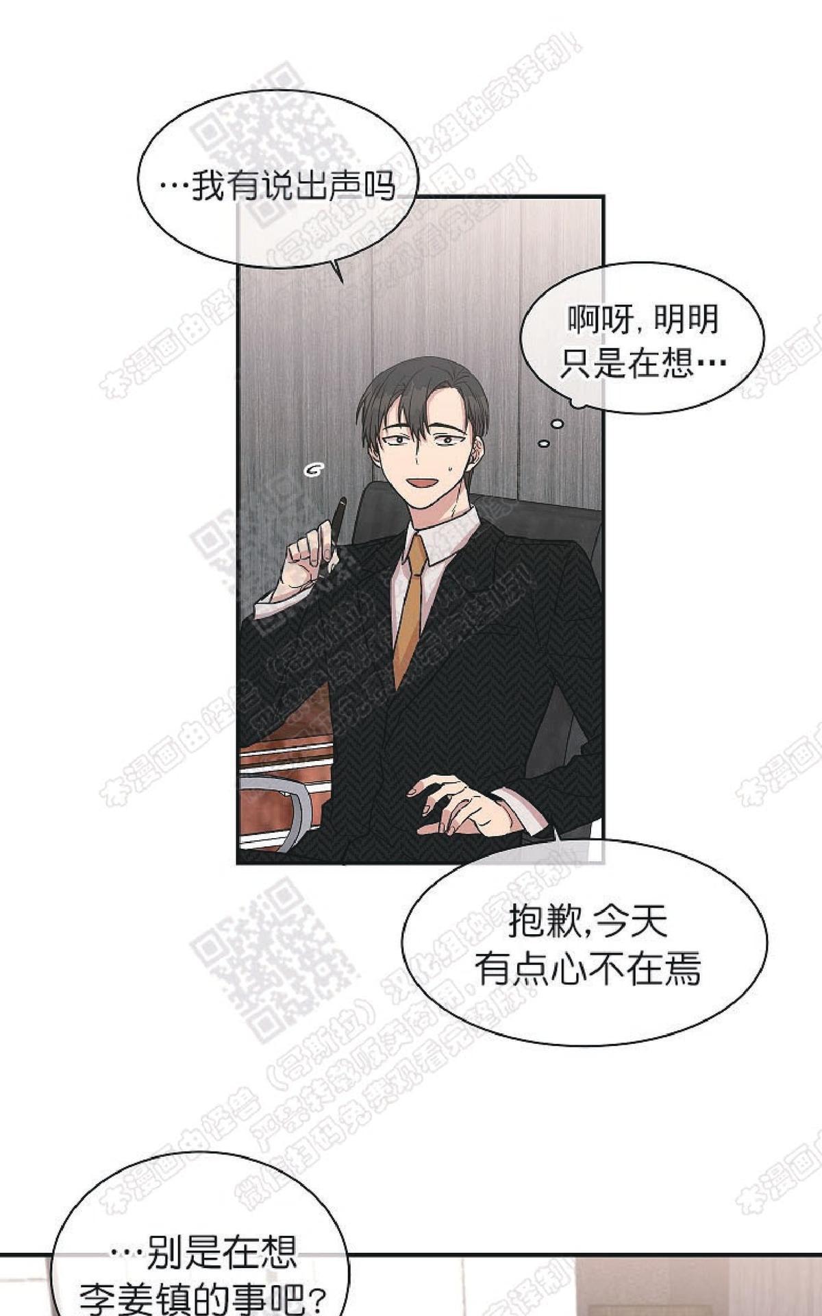 【圈套[腐漫]】漫画-（ 第15话 ）章节漫画下拉式图片-第15张图片